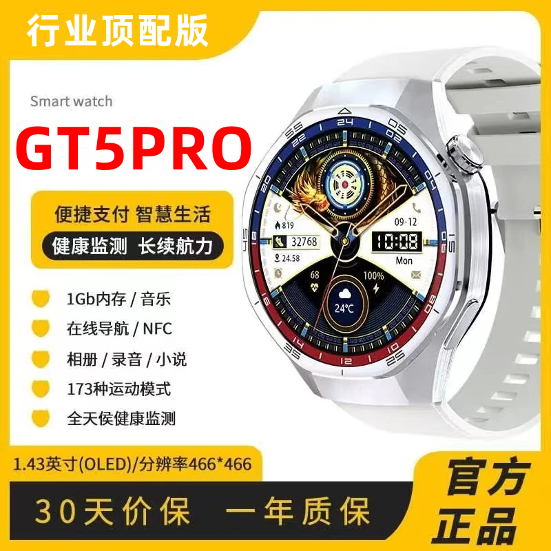 华强北GT5pro顶配版圆屏运动watch智能蓝牙手表成人男士高中学生