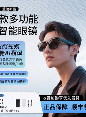 智能眼镜带摄像头适用苹果华为小米拍照录像翻译双镜片防蓝光墨镜