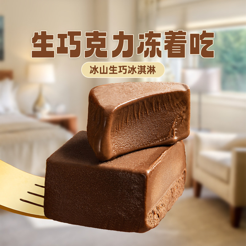 美登高冰山生巧冰淇淋盒装特浓生巧克力纯可可脂23年新品