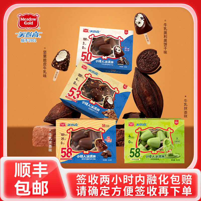 【三盒】美登高小矮人牛乳抹茶雪糕