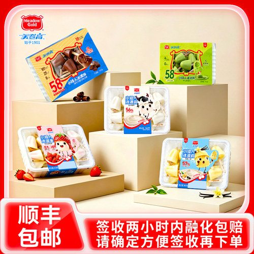 【李佳琦推荐】美登高小矮人巧克力味 牛乳味 抹茶味冰淇淋生鲜