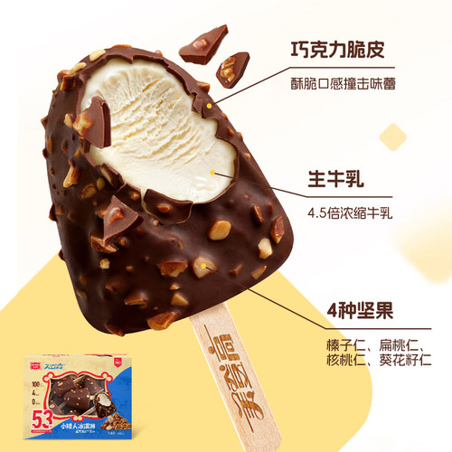 美登高冰淇淋小矮人纯脂巧克力味冰淇淋雪糕小冰棍 无蔗糖小同雪