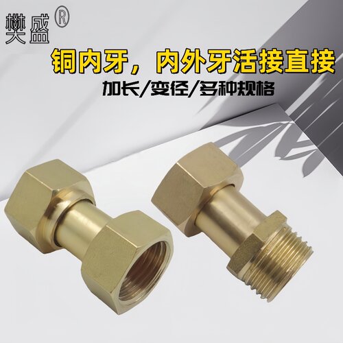 黄铜活接直接内外丝4分DN15加长