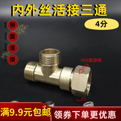 铜活接三通接头水管配件不锈钢