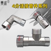 304不锈钢4分活接弯头热水器内外丝活动直接接头活接三通外外内