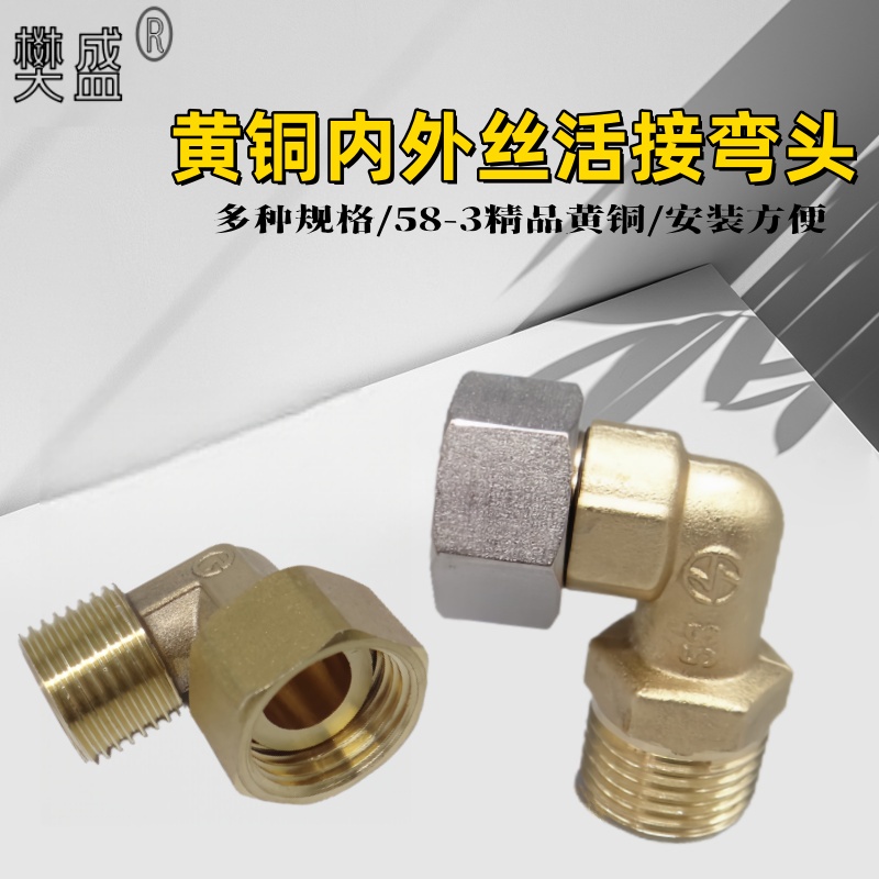 热水器活接弯头铜不锈钢接头