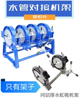 PE管热熔机机架手动对焊机配件虹吸同层排水架子支架夹管工具160