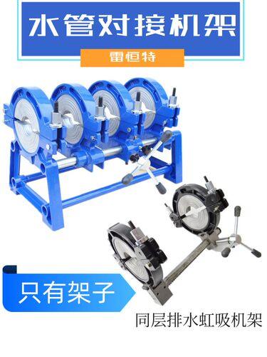 雷恒特对焊机机架紧管器虹吸支架