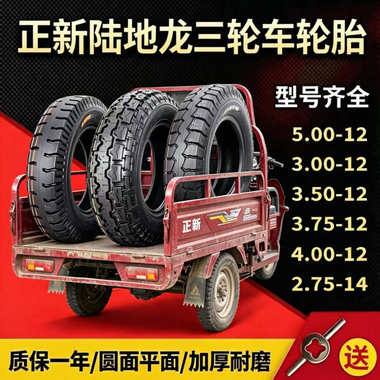 正新陆地龙三轮车轮胎内外胎3.00/3.50/3.75/4.00/4.50/5.00-12