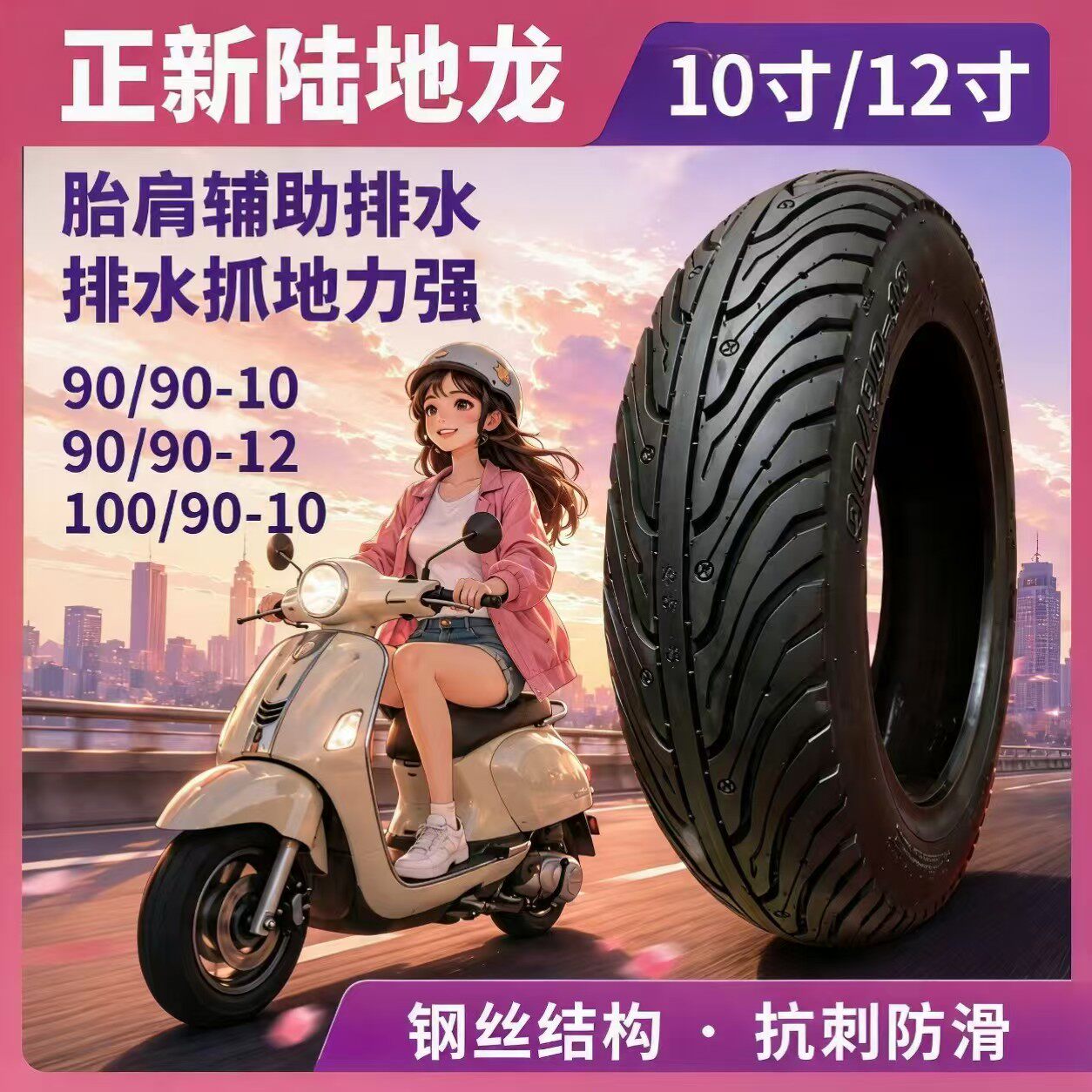 正新陆地龙电动车踏板车摩托车90/90-10-12真空胎100/90-10钢丝胎