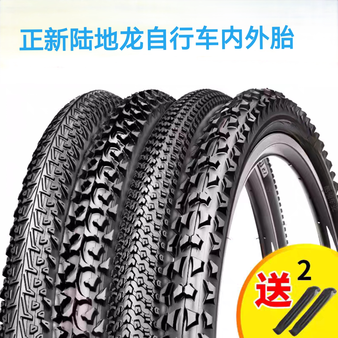 正新陆地龙自行车山地车内外胎20/24/26寸x1.75/1.95/2.125加厚胎