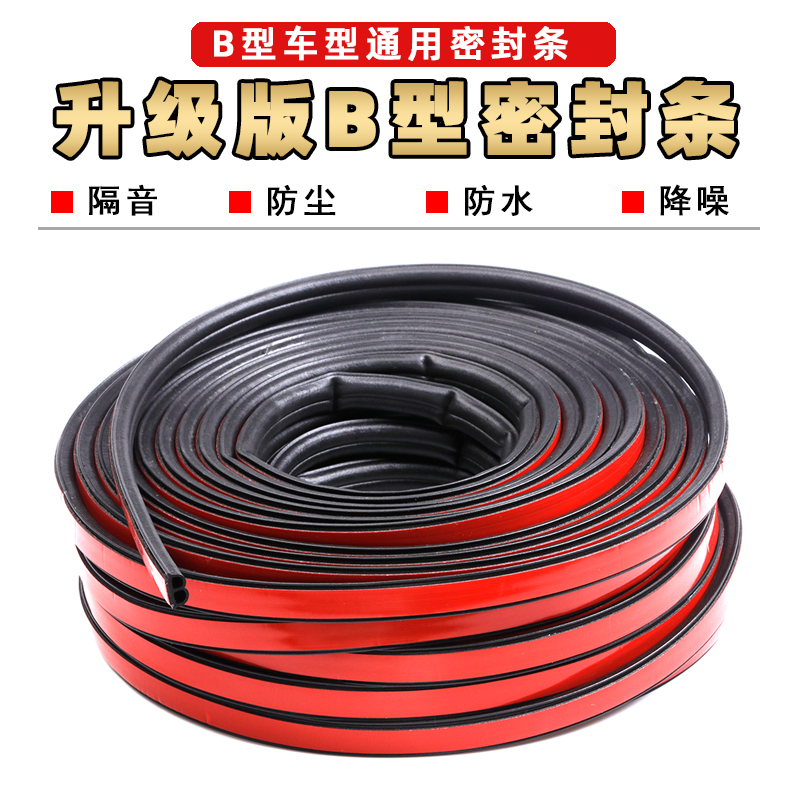 汽车门密封条B型通用双层隔音防尘防水车用门框降噪静音全车胶条