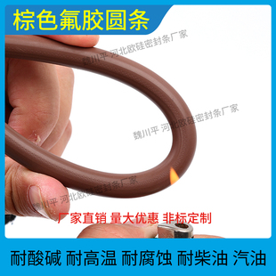 棕色氟胶圆条FPM耐高温酸碱腐蚀油等氟橡胶密封条FKM密封条o型条