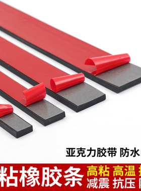单面自粘橡胶条三元乙丙背胶EPDM实心长条黑色防滑减震垫