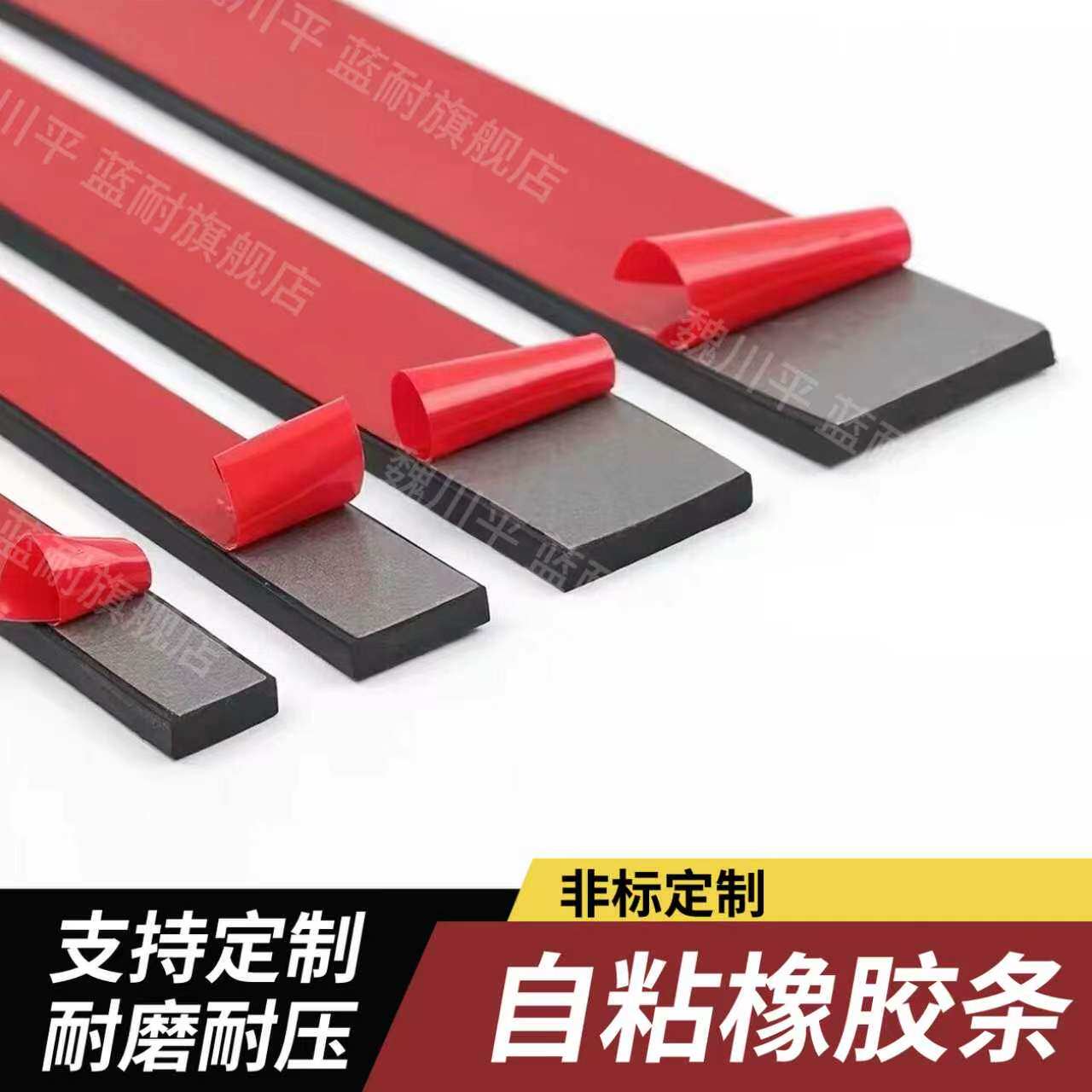 自粘橡胶条扁条玻璃胶垫减震垫缓冲条背胶实心方形防滑耐磨密封条