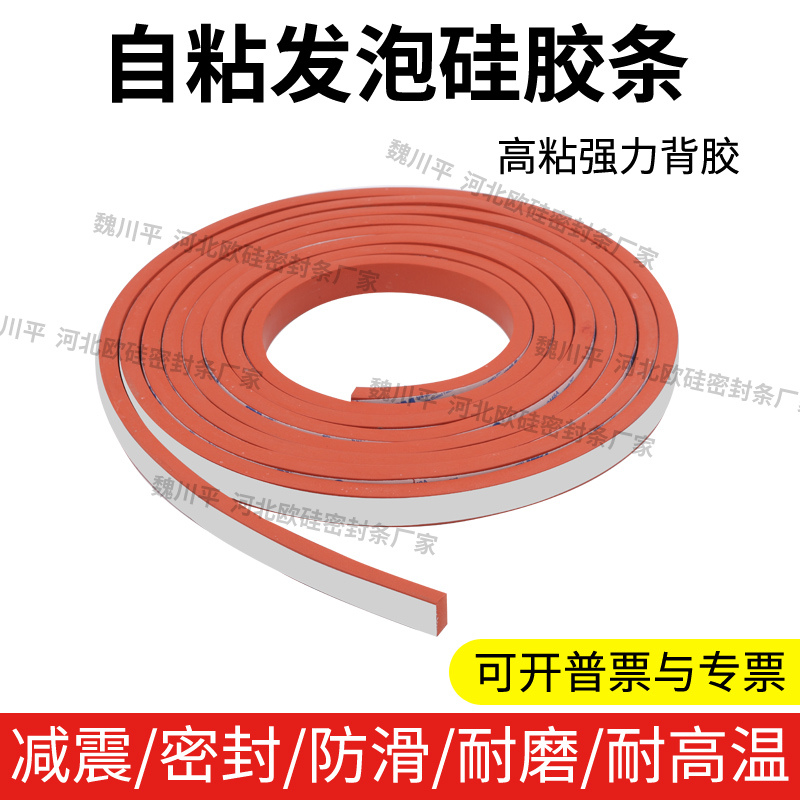 红色自粘发泡硅胶条 耐高温弹性发泡硅胶板 单面背胶发泡硅胶垫
