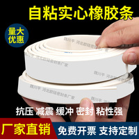 白色3m自粘橡膠條扁條