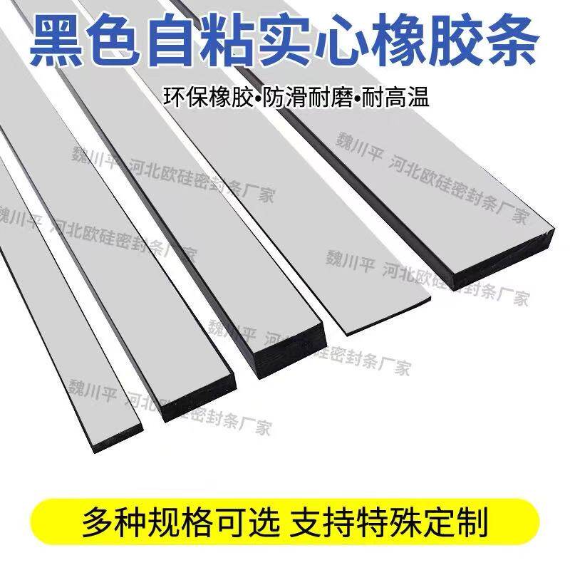 单面自粘橡胶条黑色防滑减震垫图片