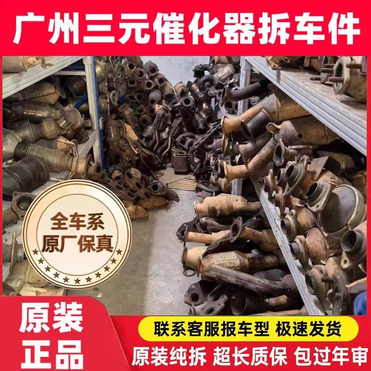 三元催化 各种车型 原装 原厂拆车件 解决故障灯 尾气臭 油耗高