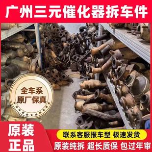 三元催化 各种车型 原装 原厂拆车件 解决故障灯 尾气臭 油耗高