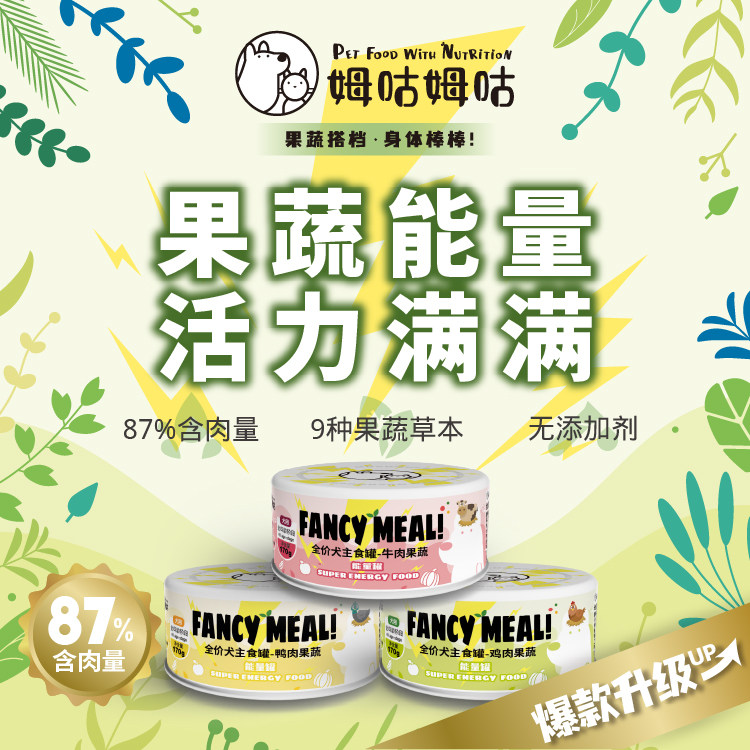 呣咕呣咕主食罐狗零食