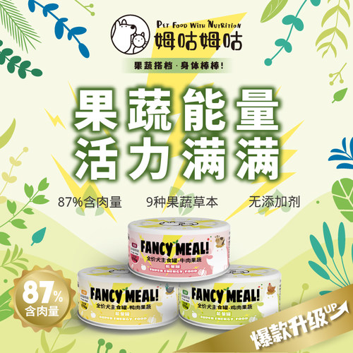 呣咕呣咕主食罐狗零食