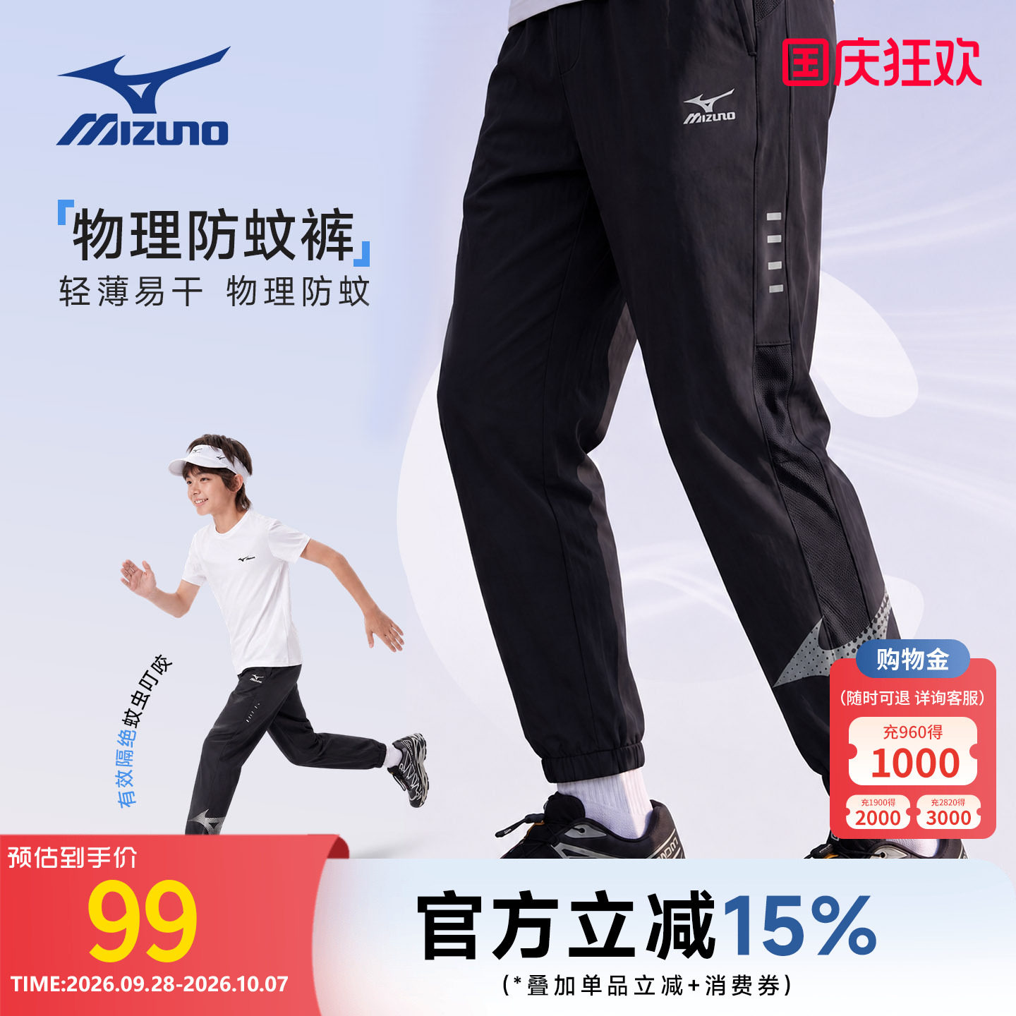 Mizuno美津浓儿童束脚裤童装男童裤子轻薄易干防蚊裤大童运动长裤