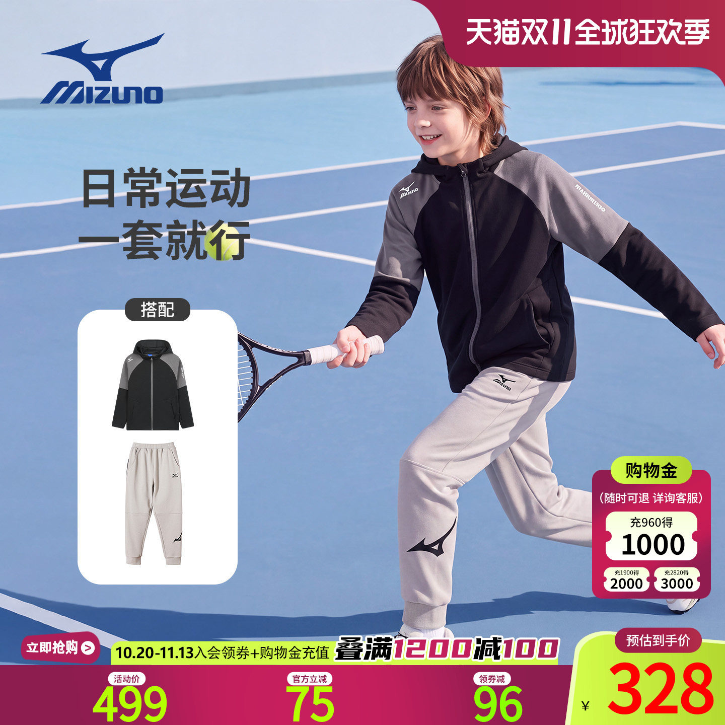 Mizuno美津浓童装儿童运动套装秋冬男童女童大童运动两件套训练服
