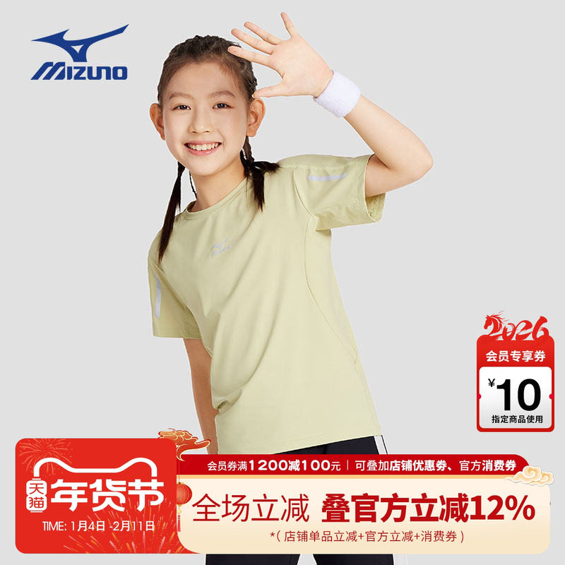 Mizuno美津浓KIDS儿童短袖T恤夏季百搭弹力速干男女中大童学生,童装/婴儿装/亲子装,T恤,淘宝优惠券,粉丝福利购,淘宝优惠卷