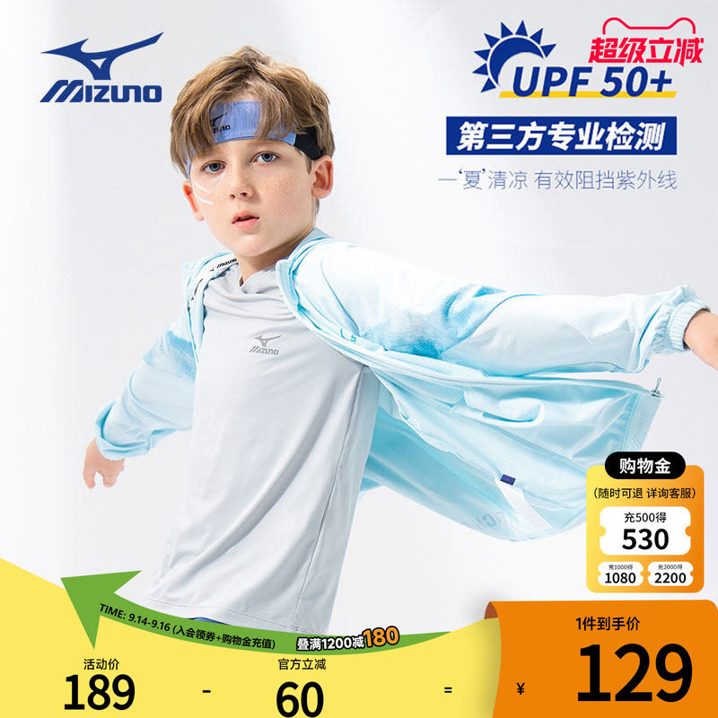 Mizuno 美津浓儿童冰丝皮肤衣男童夏季轻薄透气防晒服外套中大童