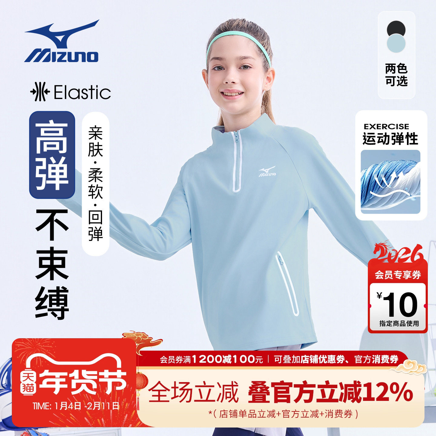 Mizuno美津浓儿童长袖T恤立领运动舒适透气弹力百搭新款男童女童,童装/婴儿装/亲子装,T恤,淘宝优惠券,粉丝福利购,淘宝优惠卷