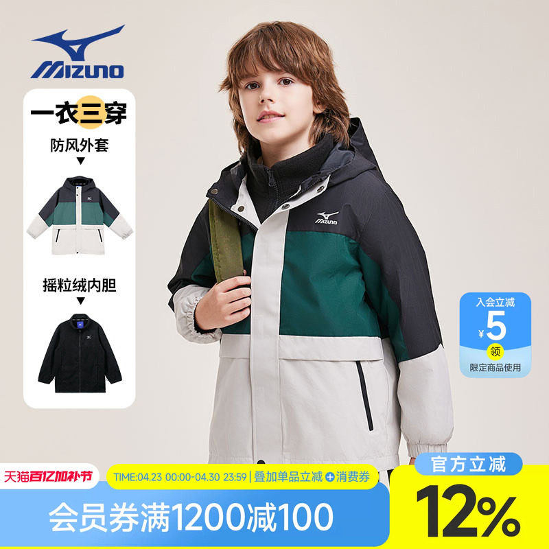 Mizuno美津浓儿童登山服外套秋冬新款一衣三穿防风户外运动男女童
