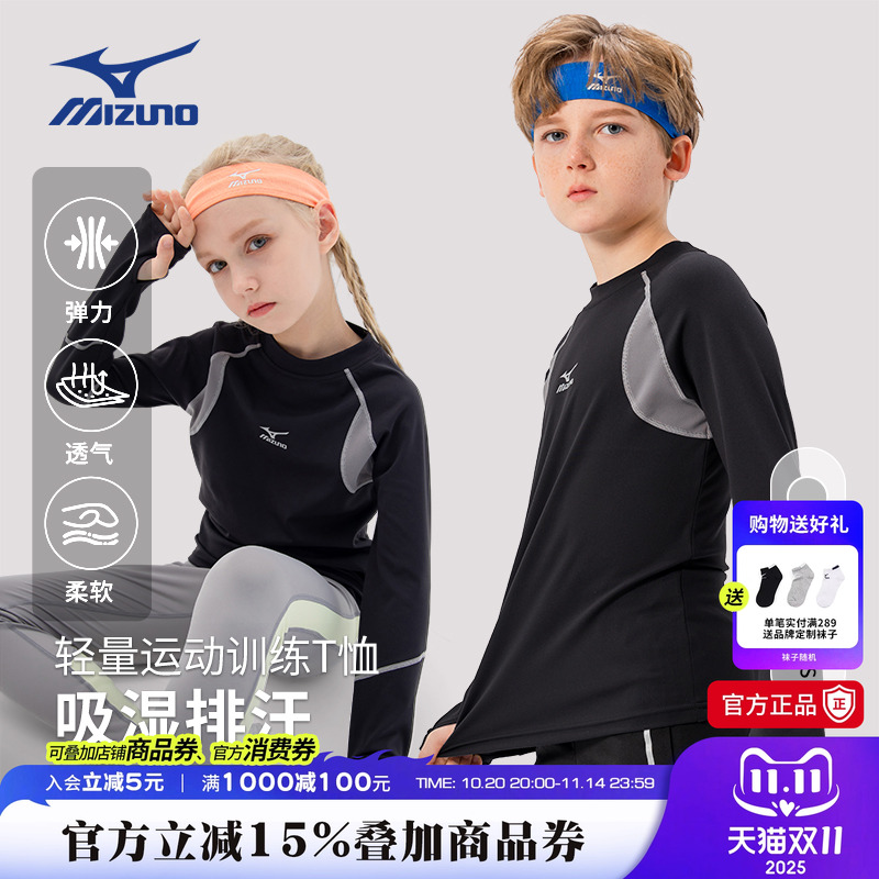Mizuno美津浓训练服弹力男女儿童打底衫长袖T恤春秋跑步篮球2025
