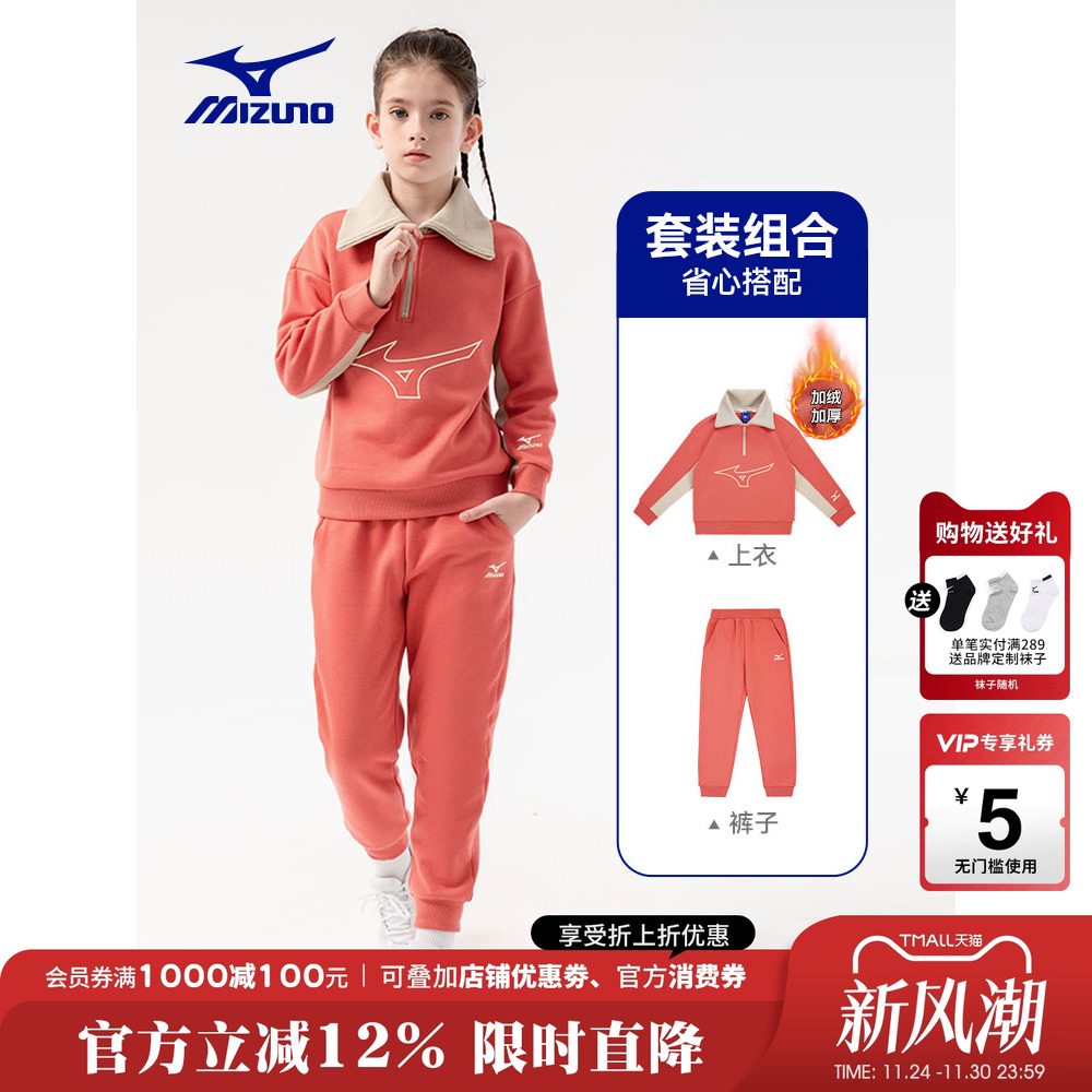 美津浓聚酯纤维两件套春秋厚款