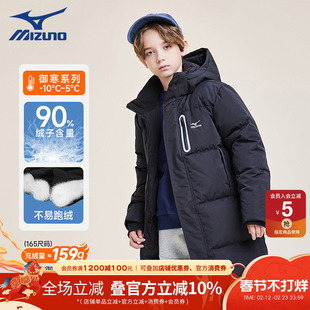 Mizuno美津浓儿童羽绒服外套中长款鸭绒保暖秋冬季新款男女中大童