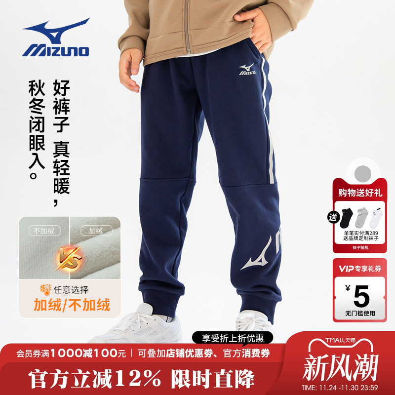 Mizuno美津浓男童运动卫裤秋冬季男中大儿童棉休闲长裤户外时尚