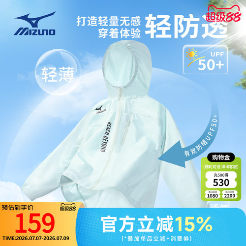 Mizuno美津浓儿童防晒衣外套男女中大童轻薄透气防紫外线夏季新款