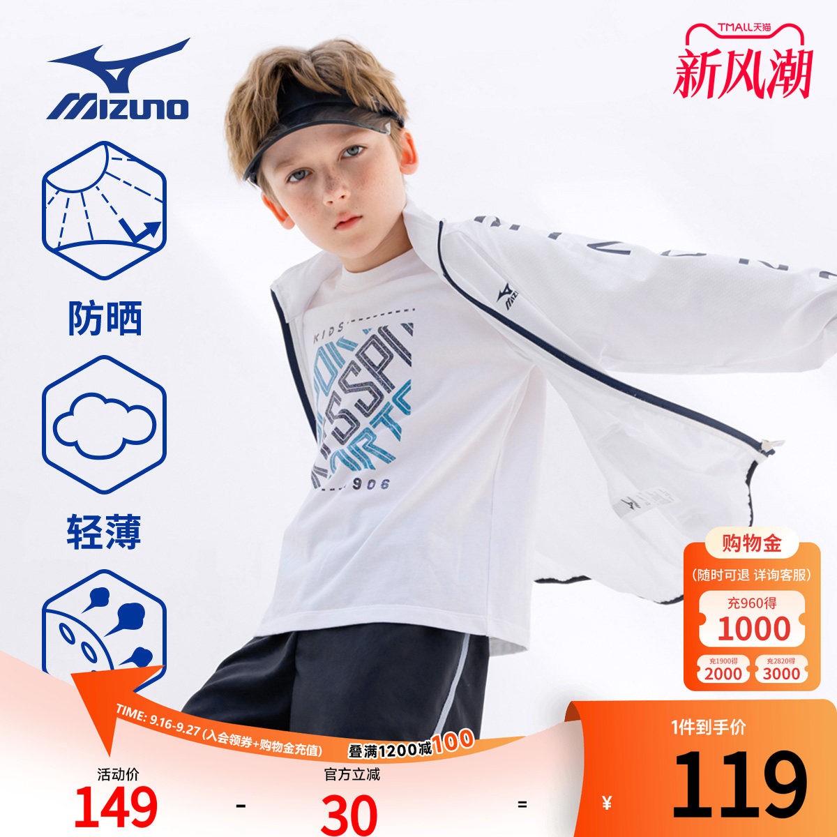 美津浓儿童凉感防晒衣童装2026年夏季新款男童中大童户外薄款外套