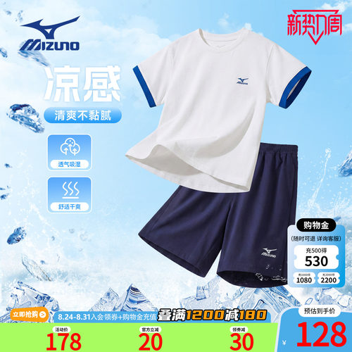 Mizuno美津浓KIDS套装短袖短裤夏季新款男童女童透气排汗冰感学生