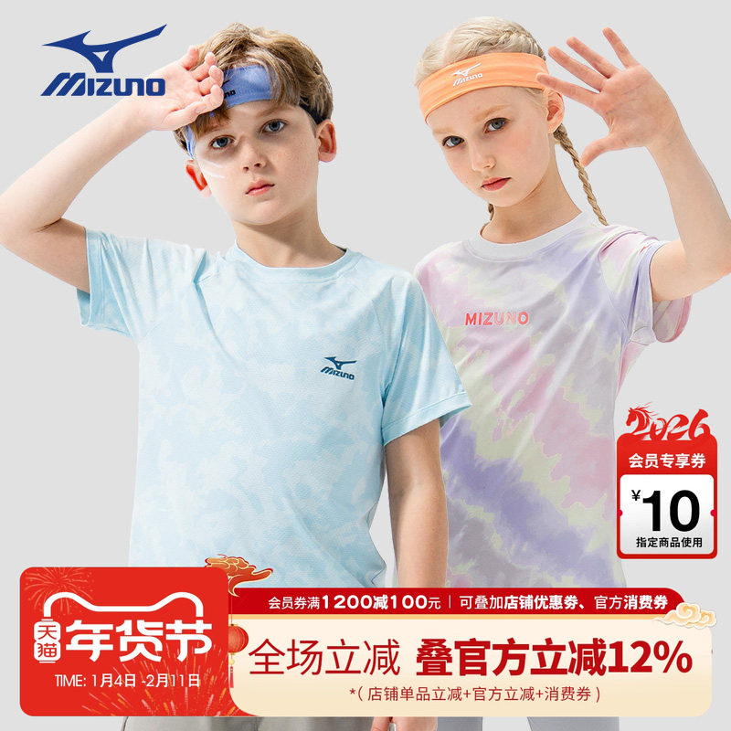 Mizuno美津浓KIDS儿童夏季短袖男女学生中大童透气速干运动T恤,童装/婴儿装/亲子装,T恤,淘宝优惠券,粉丝福利购,淘宝优惠卷
