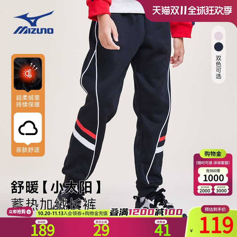 Mizuno美津浓儿童加绒长裤秋冬季新款保暖男女中大童户外运动卫裤