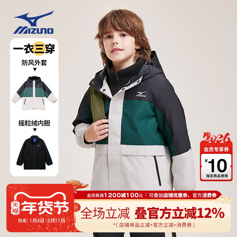 Mizuno美津浓儿童登山服外套秋冬新款一衣三穿防风户外运动男女童,童装/婴儿装/亲子装,儿童冲锋衣,淘宝优惠券,粉丝福利购,淘宝优惠卷