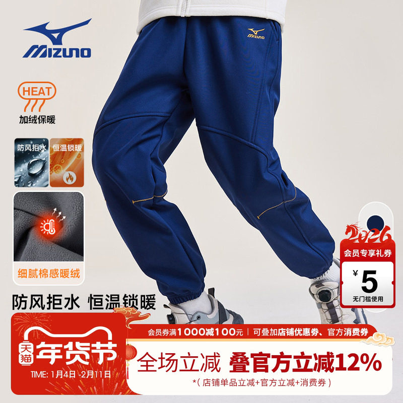 Mizuno美津浓儿童加绒卫裤防水保暖长裤子男女中大童秋冬新款百搭
