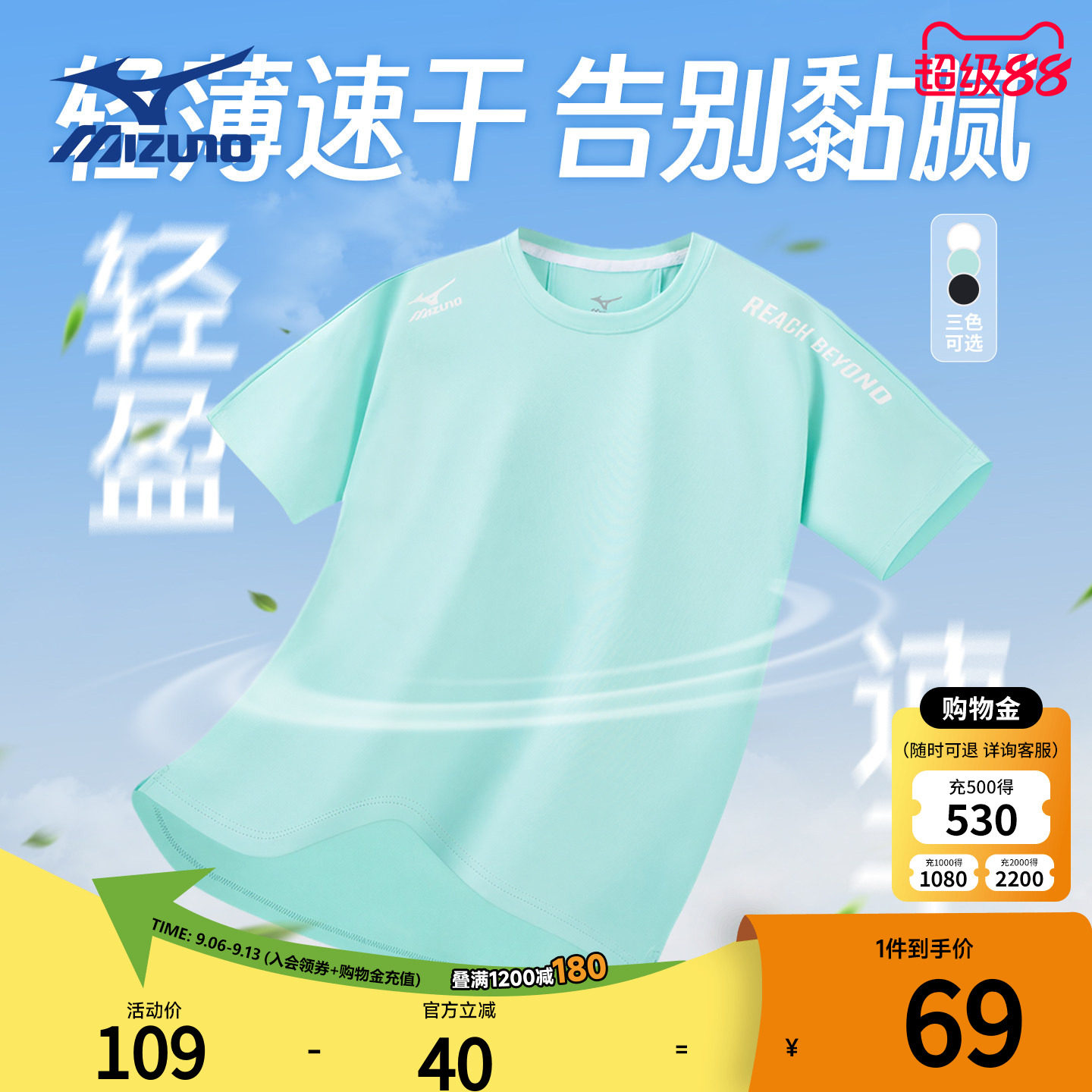 Mizuno美津浓KIDS速干短袖T恤
