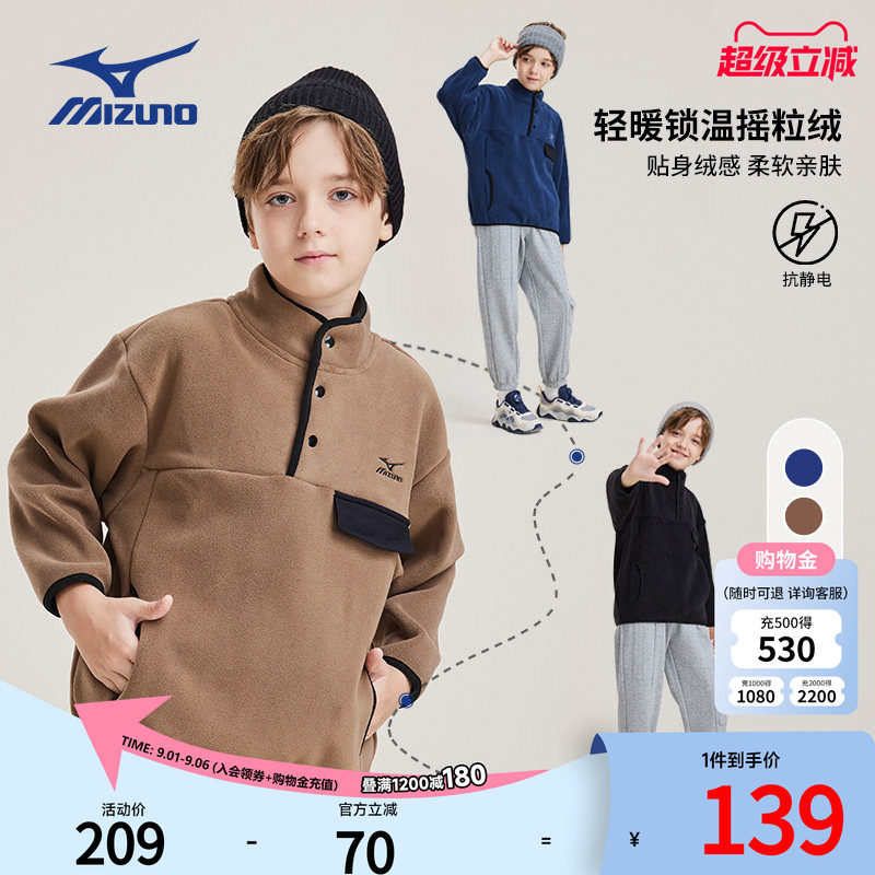 Mizuno美津浓儿童卫衣套头摇粒绒秋冬加绒保暖打底衫男童女童外套