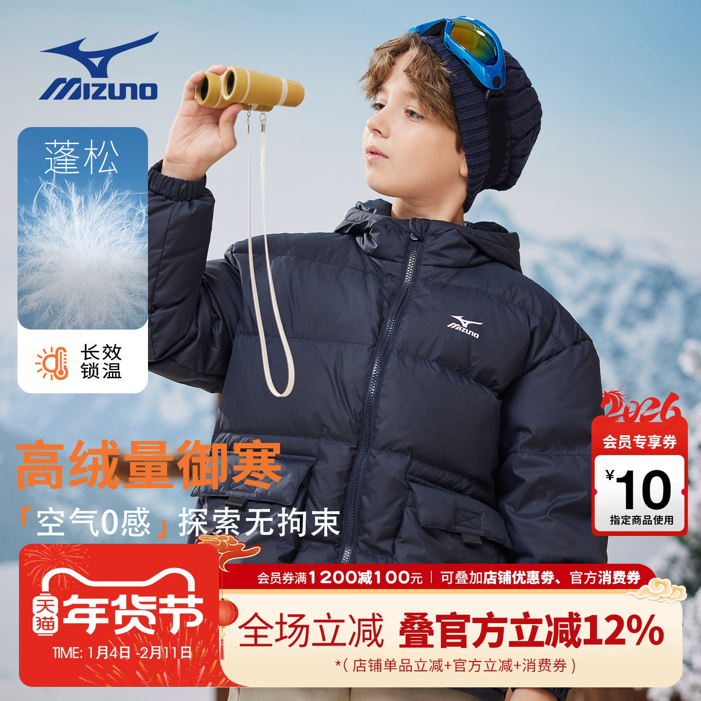 Mizuno美津浓儿童羽绒服外套鸭绒保暖连帽抗寒秋冬新款男童女童,童装/婴儿装/亲子装,羽绒服,淘宝优惠券,粉丝福利购,淘宝优惠卷