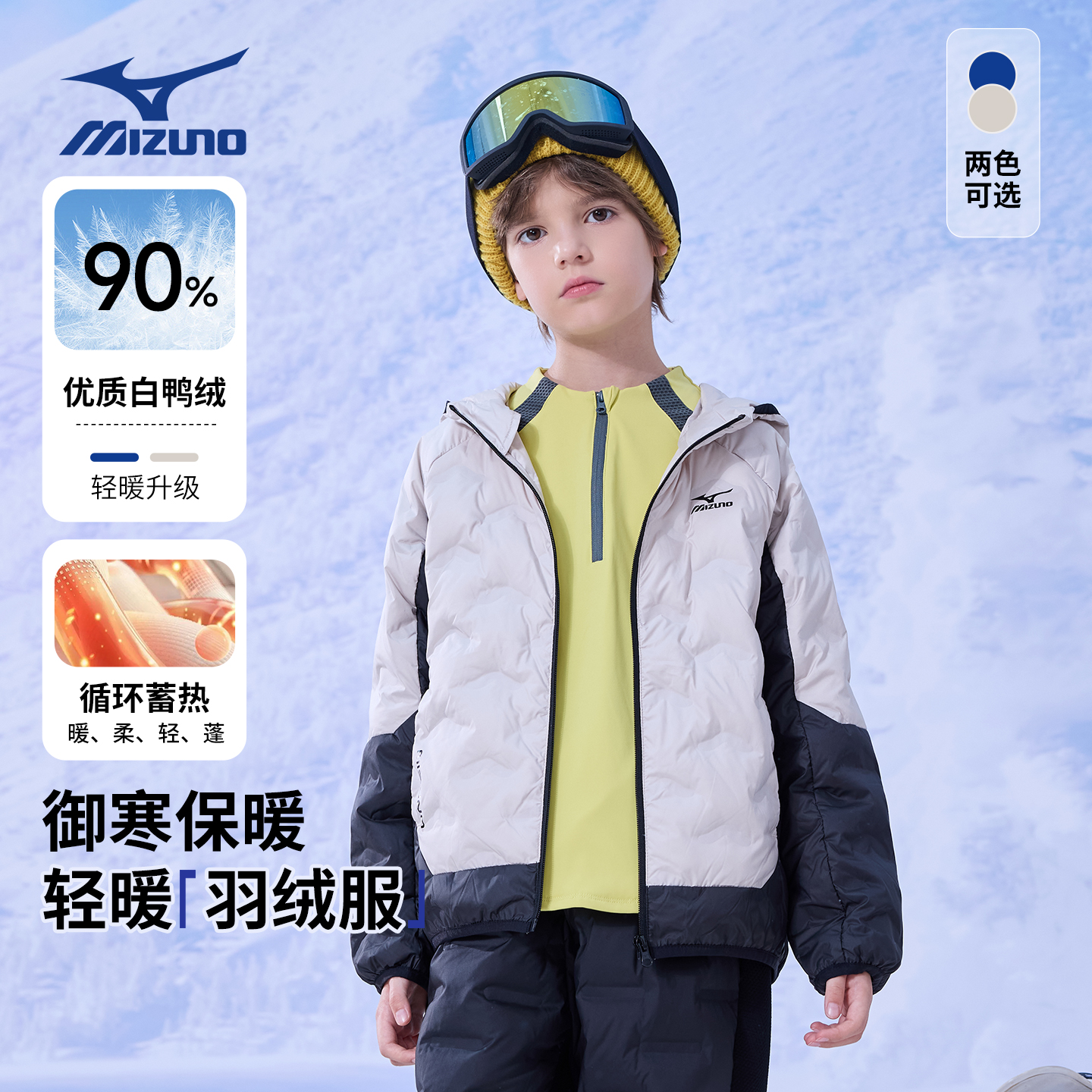 美津浓Mizuno儿童羽绒服
