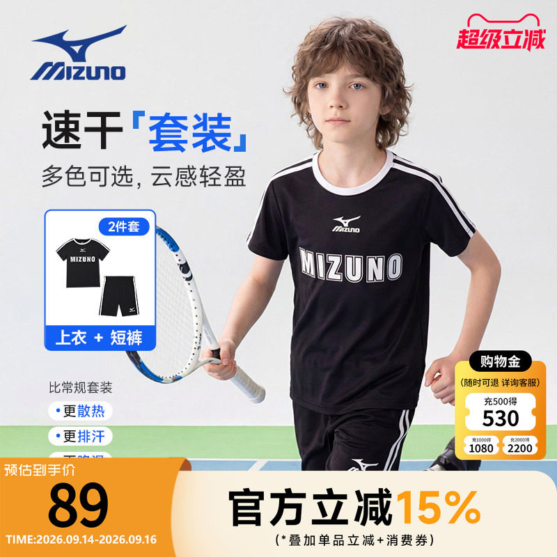 Mizuno美津浓KIDS儿童夏季运动速干套装熊猫配色短袖短裤轻薄凉感