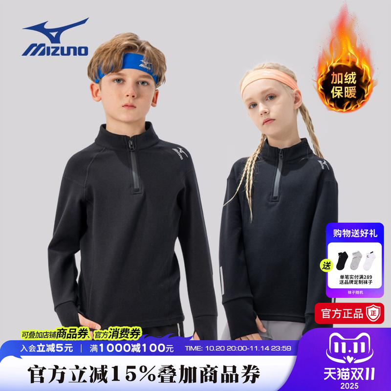 Mizuno美津浓儿童长袖T恤秋冬款加绒半拉链立领运动上衣男童女童