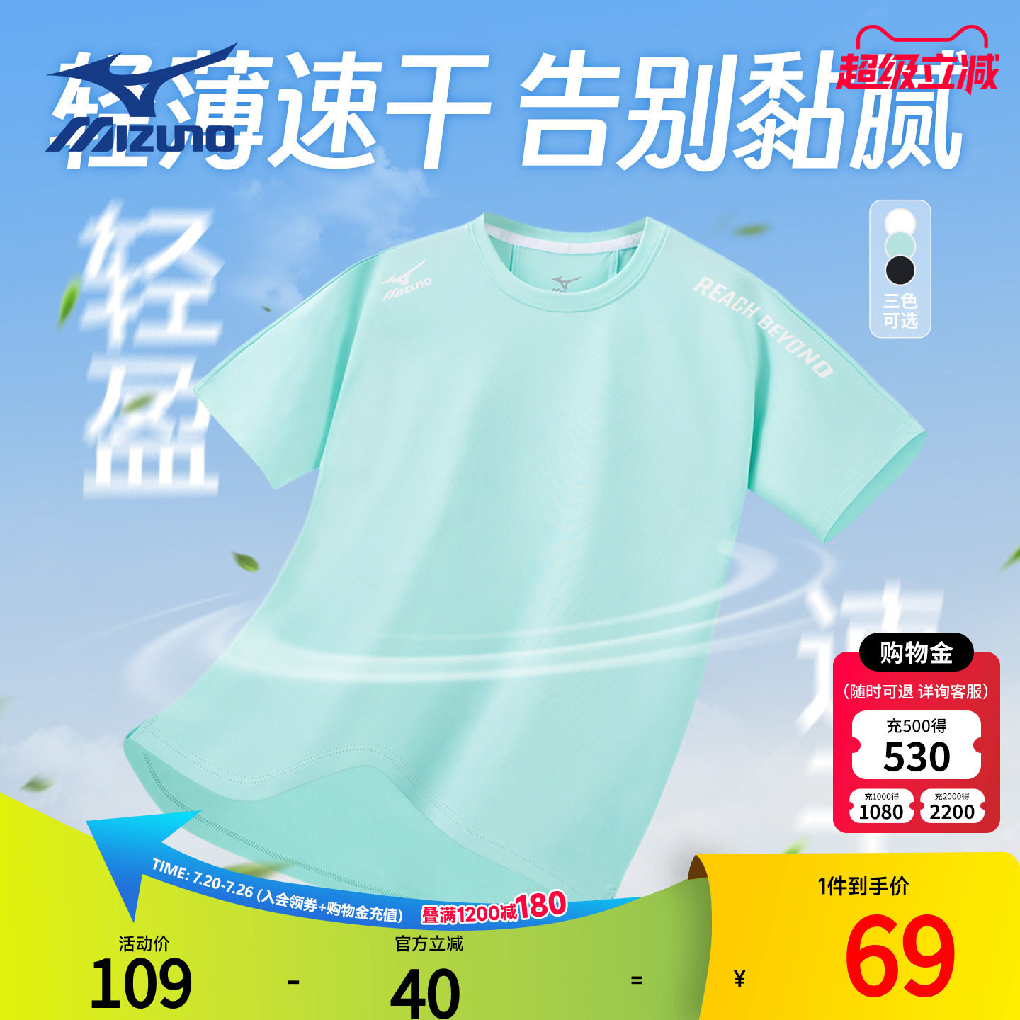 Mizuno美津浓KIDS速干短袖T恤